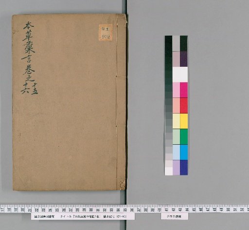 Collected Sayings on Materia Medica, 20 Volumes, 1 Volume of Illustrations [12]