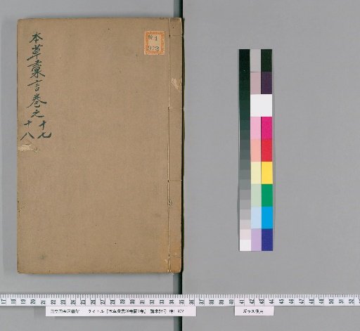 Bencao Huiyan, 20 Volumes, 1 Volume of Illustrations [13]