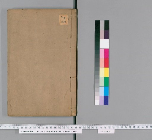 Collected Sayings on Materia Medica, 20 Volumes, 1 Volume of Illustrations [14]