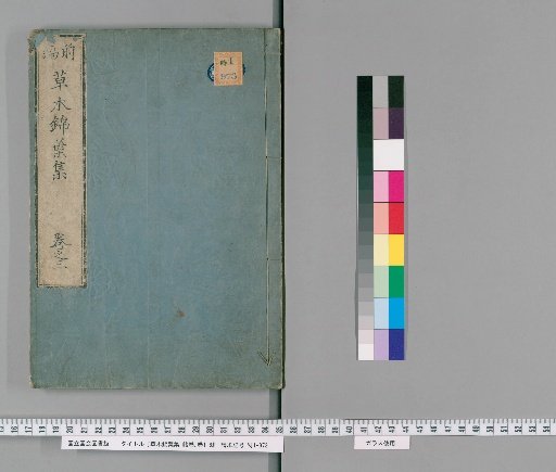 Collection of Brocade Leaves: Preliminary Volume and Volumes 1–6 [3]