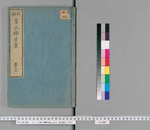 Kusamokuro Nihonshu, Preface Volume, Volumes 1-6 [3]