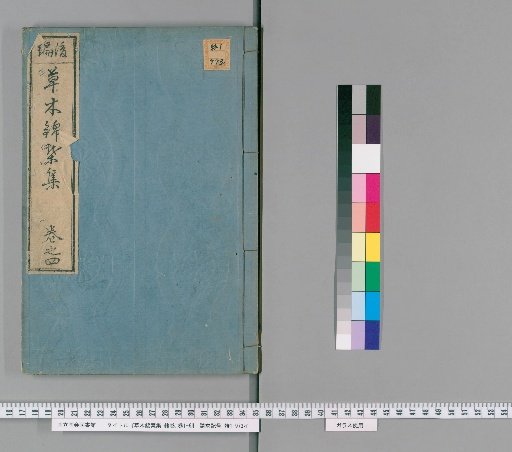 Kusamokuro Nihonshu, Preface Volume, Volumes 1-6 [4]