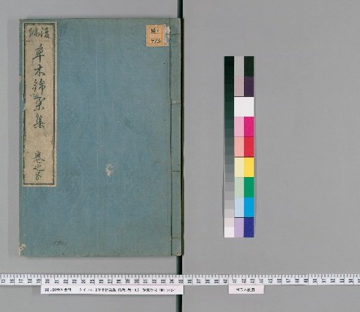 Kusamoku Nishiba Shū, Preface, Volumes 1-6 [5]