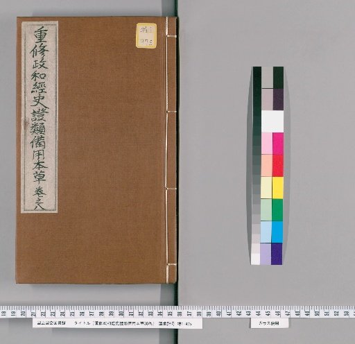 Chūshū Seiwai Keishi Shōrui Biyō Honso, 30 Volumes [9]