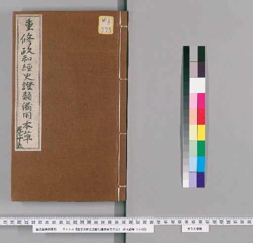 Revised Zhenghe Classified Materia Medica for Emergency Use, 30 Volumes [16]