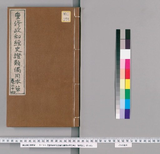 Revised Zhenghe Classified Materia Medica for Emergency Use, 30 volumes [21]