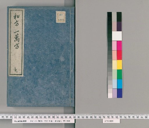 One Hundred Thousand Japanese Prescriptions, 41 Volumes [7]