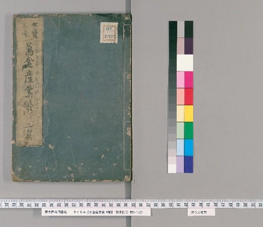 Bankin Sangyō Fukuro, 6 volumes [2]