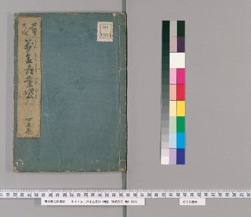 Bankin Sangyō Fukuro, 6 volumes [4]