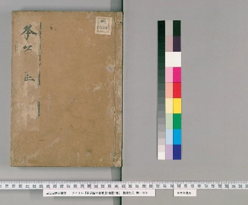 Compendium of Materia Medica, 18 Volumes; plus One Volume of Addenda and One Volume of Illustrations