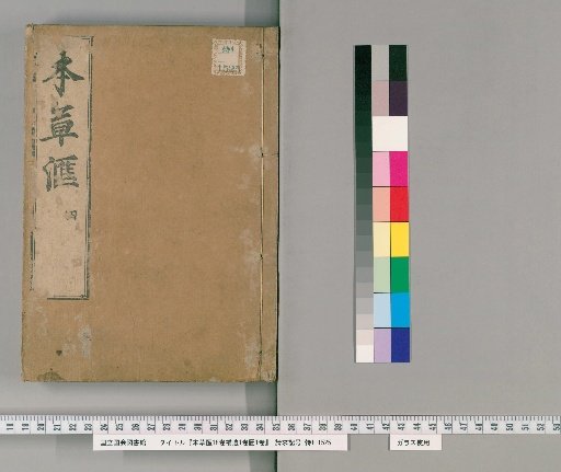 Compendium of Materia Medica, 18 Volumes; Supplement, 1 Volume; Illustrations, 1 Volume [6]