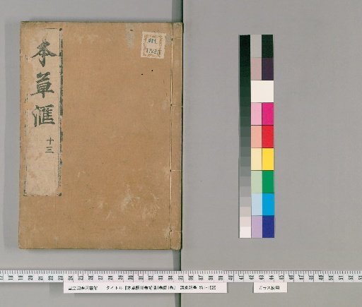 Hōsō Ken, 18 volumes; Appendix, 1 volume; Illustrations, 1 volume [15]