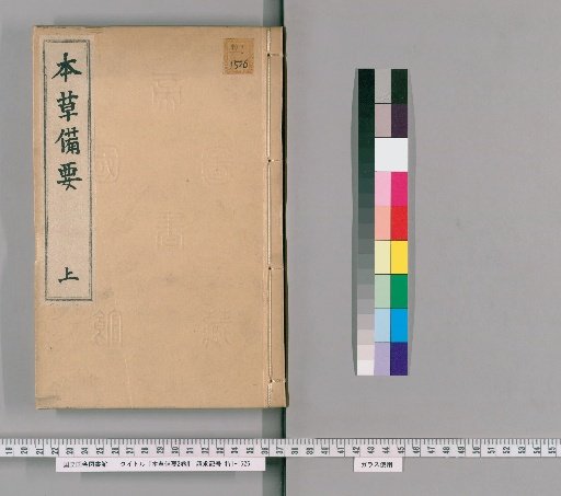 Essential Compendium of Materia Medica, 2 Volumes [1]