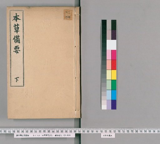 Honzō Biyō, 2 volumes [2]