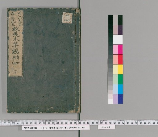 Jūkō Honzō Setsuben Shō, 2 Volumes [2]