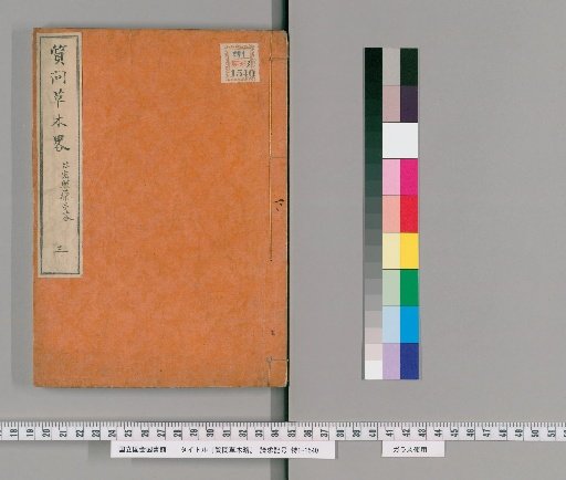 Questions on Plants and Herbs, Volume 3: Lu Hongzhao's Answers on Medicines / Asked by Zeng Pan; Answered by Lu Hongzhao