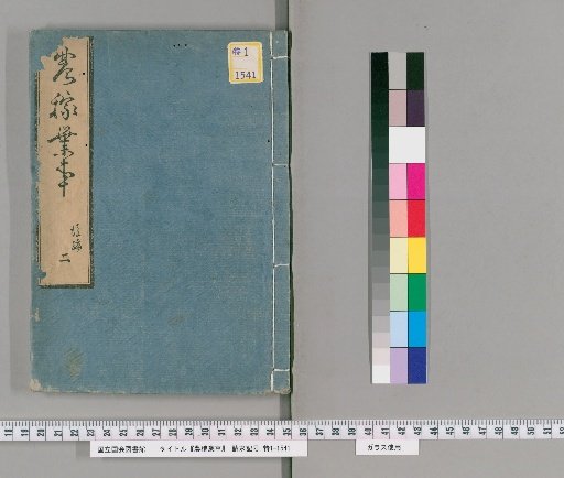 Agricultural Affairs: Second Compilation, 2 Volumes