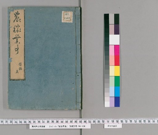 Agricultural Practices, Second Part, 5 volumes