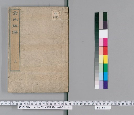 Kinsei Tree Catalogue, Separate Record, 3 volumes [1]