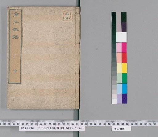 Separate Record of Kinsei Tree Catalogue, 3 Volumes