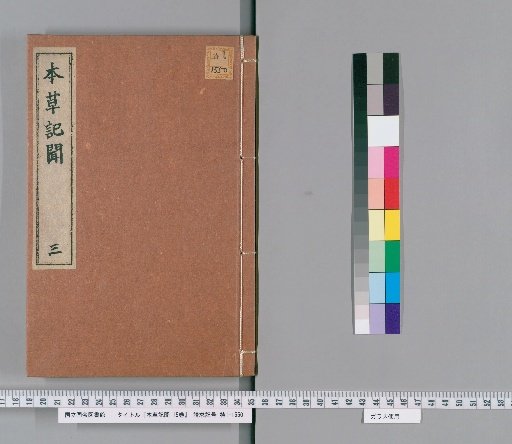 Records of the Materia Medica, Volume 15 [3]
