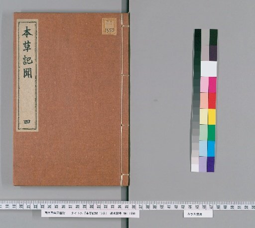 Records of the Materia Medica, Volume 15 [4]