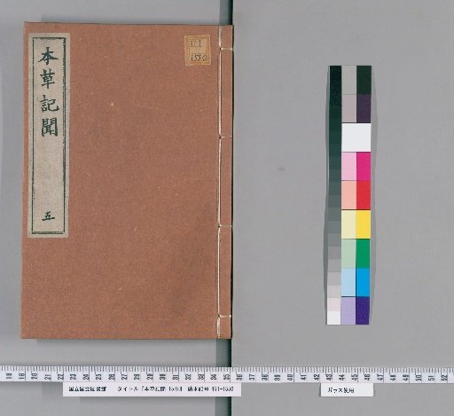 Records of the Materia Medica, Volume 15 [5]