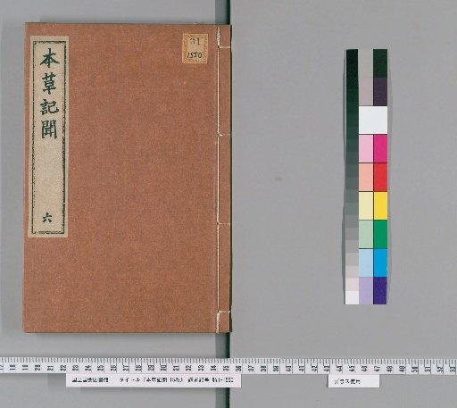 Records of the Materia Medica, Volume 15 [6]