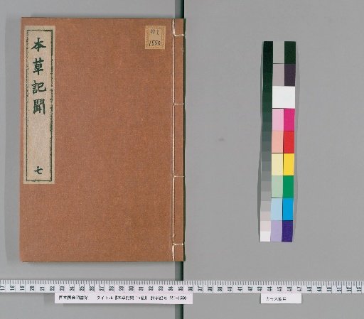Records of the Materia Medica, Volume 15 [7]