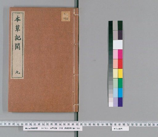 Records of the Materia Medica, Volume 15 [9]