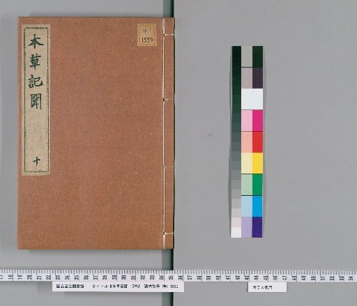 Records of the Materia Medica, Volume 15 [10]