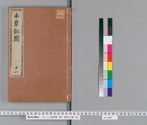 Records of the Materia Medica, Volume 15 [11]