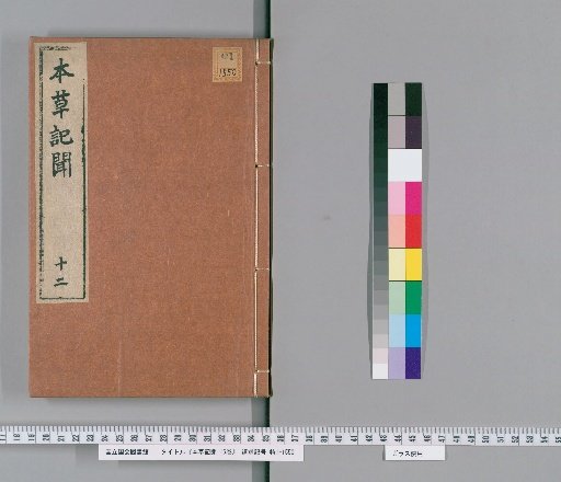 Records of the Materia Medica, Volume 15 [12]