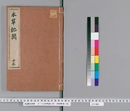 Records of the Materia Medica, Volume 15 [13]