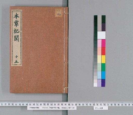 Records of the Materia Medica, Volume 15 [15]