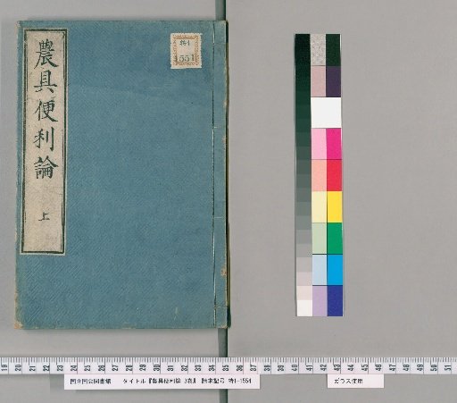 Treatise on Convenient Farming Tools, Volume 3 [1]