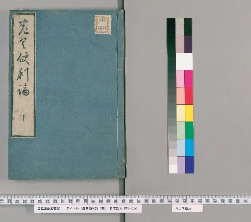 Treatise on Convenient Farming Tools, Volume 3 [3]