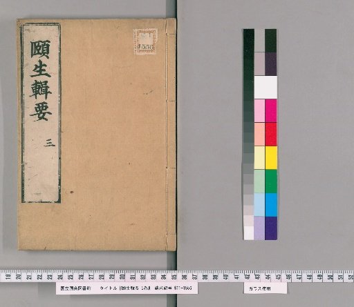 Essentials of Health Preservation, 5 volumes [3]