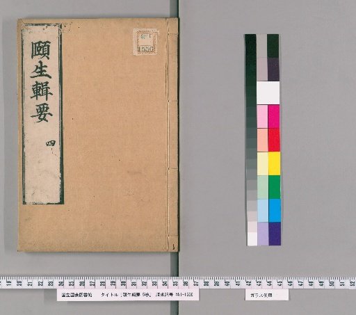 Essentials of Health Preservation, 5 volumes [4]