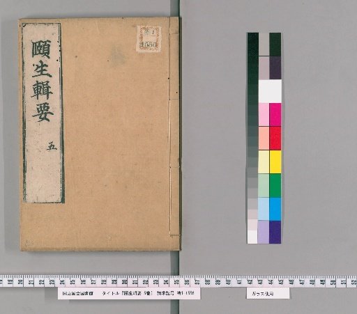 Essentials of Health Preservation, 5 volumes [5]