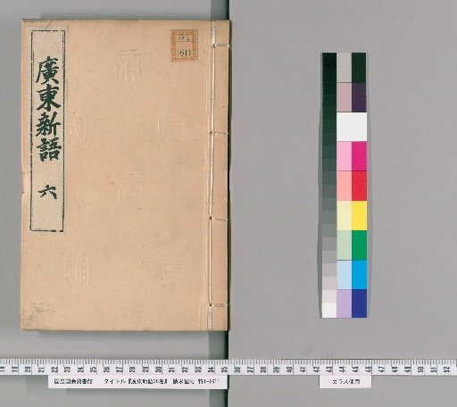 Guangdong Xinyu, 28 Volumes [6]