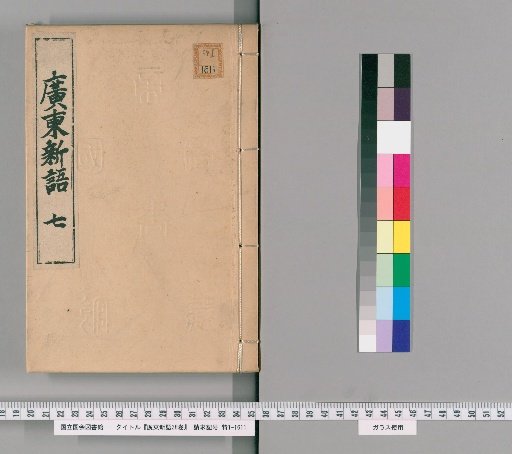 Guangdong New Words, 28 Volumes [7]