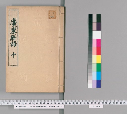 Guangdong Xinyu, 28 Volumes [10]