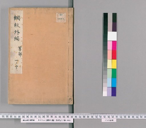 Supplement to the Compendium of Materia Medica, Grass Section 1, Middle