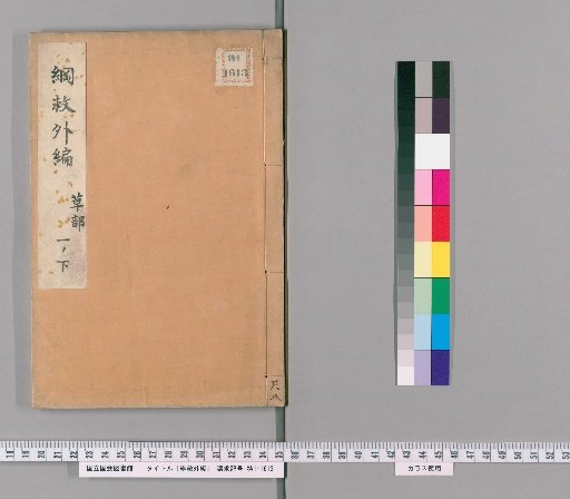 Supplement to the Compendium of Materia Medica, Grass Section 1, Lower