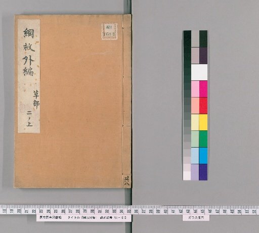 Supplement to the Compendium of Materia Medica, Grass Section 2, Upper