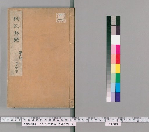 Supplement to the Compendium of Materia Medica, Grass Section 2, Middle and Lower