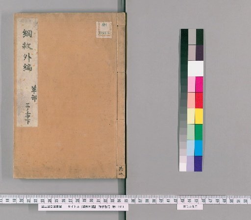 Supplement to the Compendium of Materia Medica, Grass Section 3, Upper, Middle and Lower