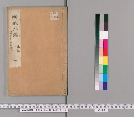 Supplement to the Compendium of Materia Medica, Wood Section 1