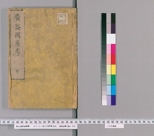 Examination of National Products for the Benefit of the Country, 8 Volumes [1]